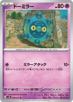 Japanese Bronzor (ドーミラー)