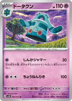 Japanese Bronzong (ドータクン)