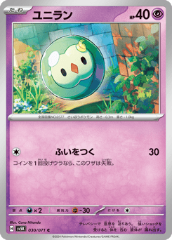Japanese Solosis (ユニラン)