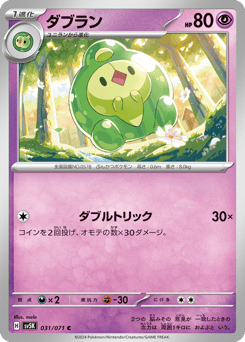 Japanese Duosion (ダブラン)