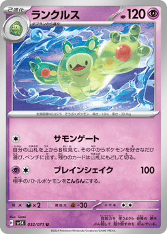 Japanese Reuniclus (ランクルス)