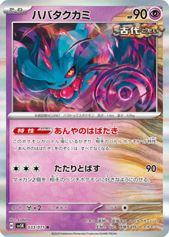 Japanese Flutter Mane (ハバタクカミ)
