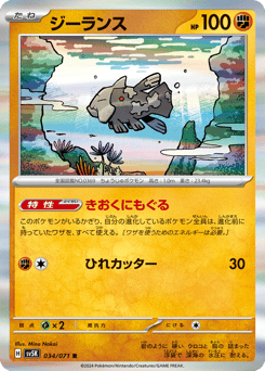 Japanese Relicanth (ジーランス)