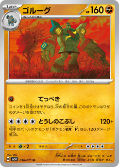 Japanese Golurk (ゴルーグ)
