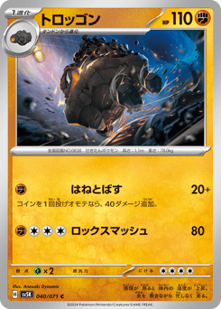 Japanese Carkol (トロッゴン)