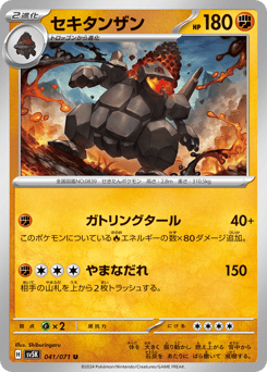 Japanese Coalossal (セキタンザン)