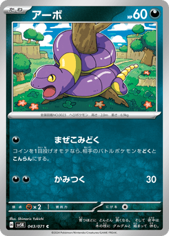 Japanese Ekans (アーボ)