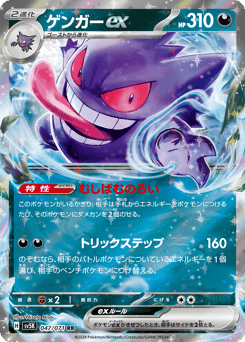 Japanese Gengar (ゲンガーex)