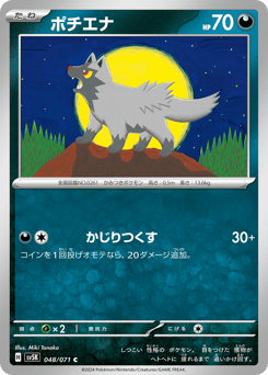 Japanese Poochyena (ポチエナ)