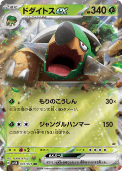 Japanese Torterra (ドダイトスex)