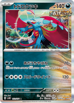 Japanese Roaring Moon (トドロクツキ)