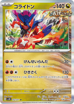 Japanese Koraidon (コライドン)