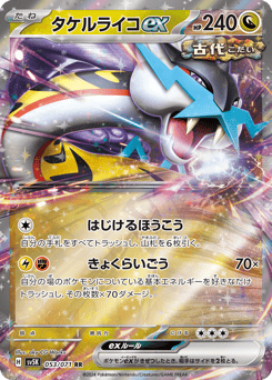 Japanese Raging Bolt (タケルライコex)