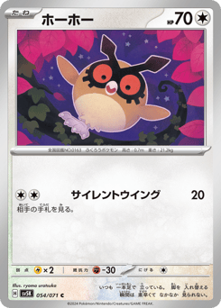 Japanese Hoothoot (ホーホー)