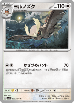 Japanese Noctowl (ヨルノズク)