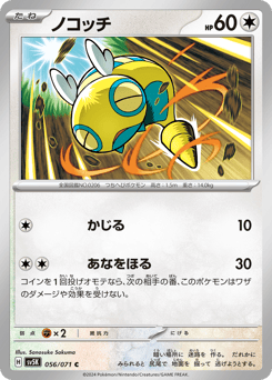 Japanese Dunsparce (ノコッチ)