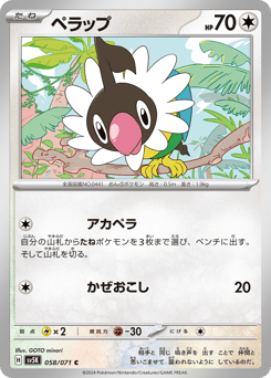 Japanese Chatot (ペラップ)