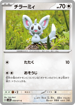 Japanese Minccino (チラーミィ)