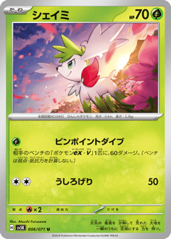 Japanese Shaymin (シェイミ)