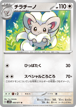 Japanese Cinccino (チラチーノ)