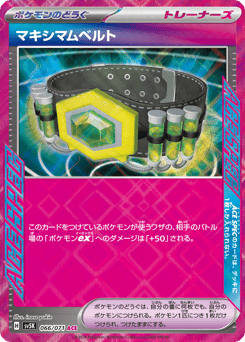 Japanese マキシマムベルト (マキシマムベルト)