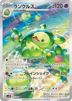 Japanese Reuniclus (ランクルス)