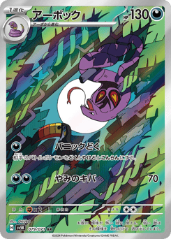 Japanese Ekans (アーボック)