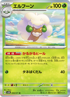 Japanese Whimsicott (エルフーン)
