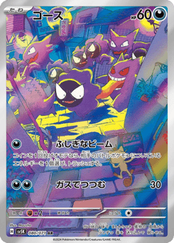 Japanese Gastly (ゴース)