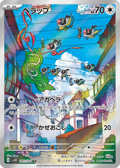 Japanese Chatot (ペラップ)