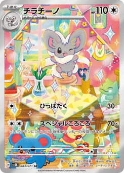 Japanese Cinccino (チラチーノ)