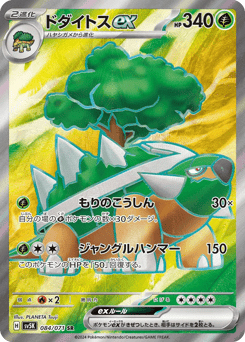 Japanese Torterra (ドダイトスex)
