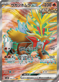 Japanese Gouging Fire (ウガツホムラex)