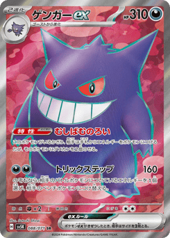 Japanese Gengar (ゲンガーex)