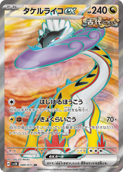 Japanese Raging Bolt (タケルライコex)