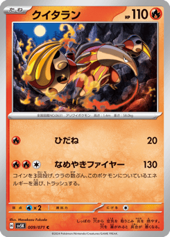 Japanese Heatmor (クイタラン)