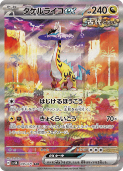 Japanese Raging Bolt (タケルライコex)