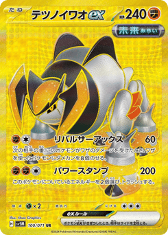 Japanese Iron Boulder (テツノイワオex)