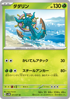 Japanese Dhelmise (ダダリン)