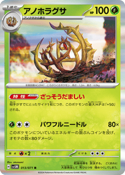 Japanese Brambleghast (アノホラグサ)