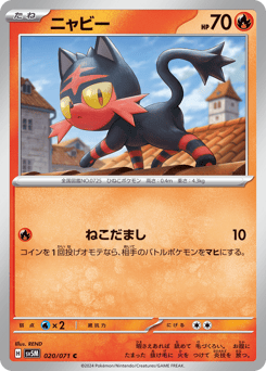Japanese Litten (ニャビー)