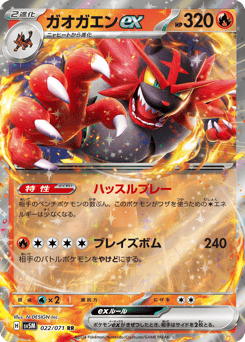 Japanese Incineroar (ガオガエンex)