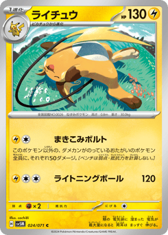 Japanese Raichu (ライチュウ)