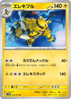 Japanese Electivire (エレキブル)