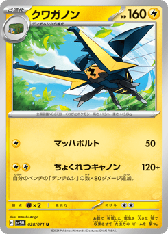 Japanese Vikavolt (クワガノン)