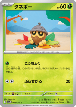 Japanese Seedot (タネボー)