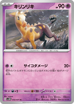 Japanese Girafarig (キリンリキ)