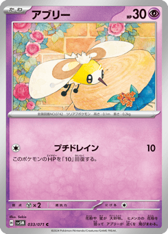 Japanese Cutiefly (アブリー)