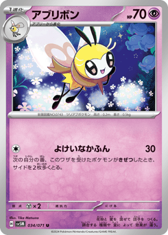 Japanese Ribombee (アブリボン)