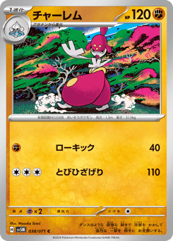 Japanese Medicham (チャーレム)